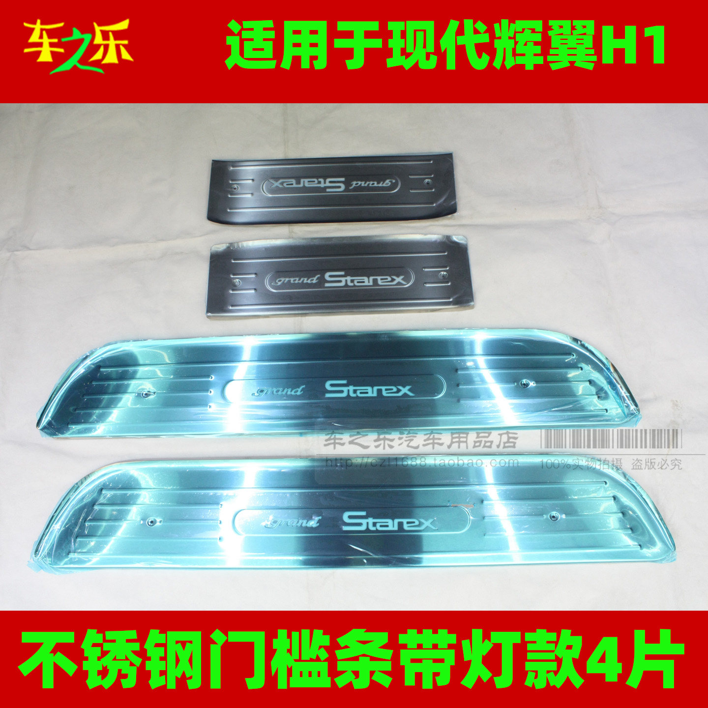 适用于现代辉翼H1 grand Starex 门槛条 LED带灯 迎宾踏板 不锈钢