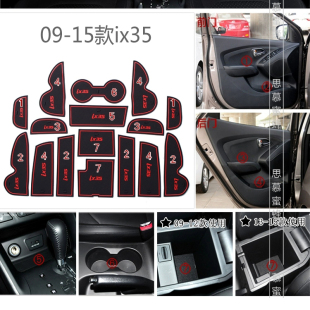 15款 水杯垫 储物槽垫 门槽垫 ix35 适用于现代09