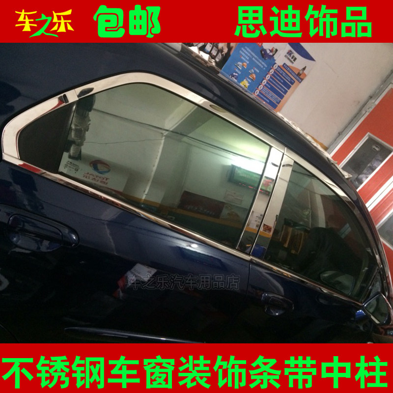 适用于思迪车窗装饰条亮条窗边条