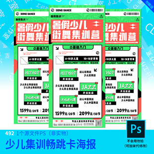 少儿暑假集训训练营开学季海报设计加急快速设计代改模板原文件
