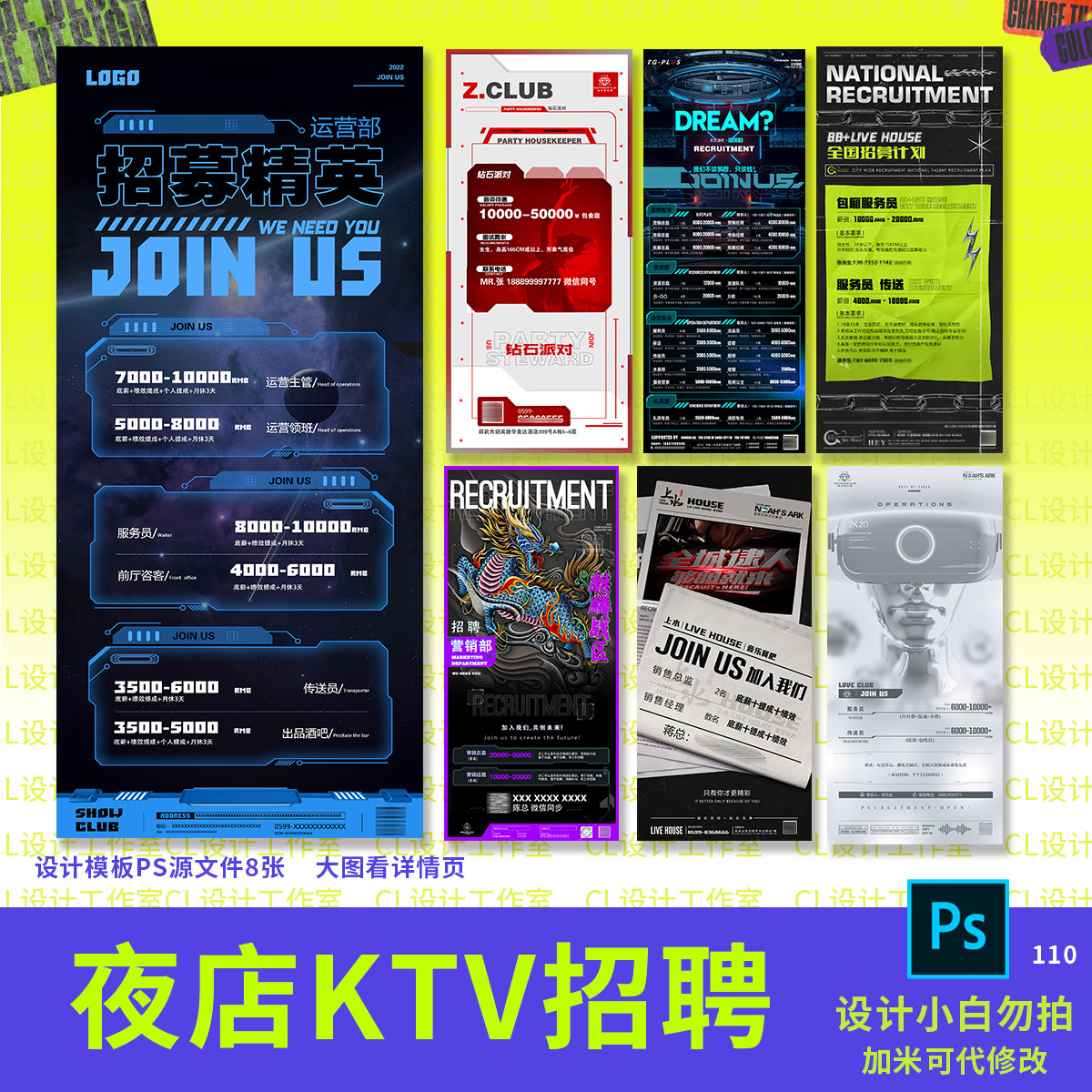 夜店酒吧招聘海报销售经理总监PSD模板科技科幻未来酷炫设计素材,商务/设计服务,设计素材/源文件,淘宝优惠券,粉丝福利购,淘宝优惠卷