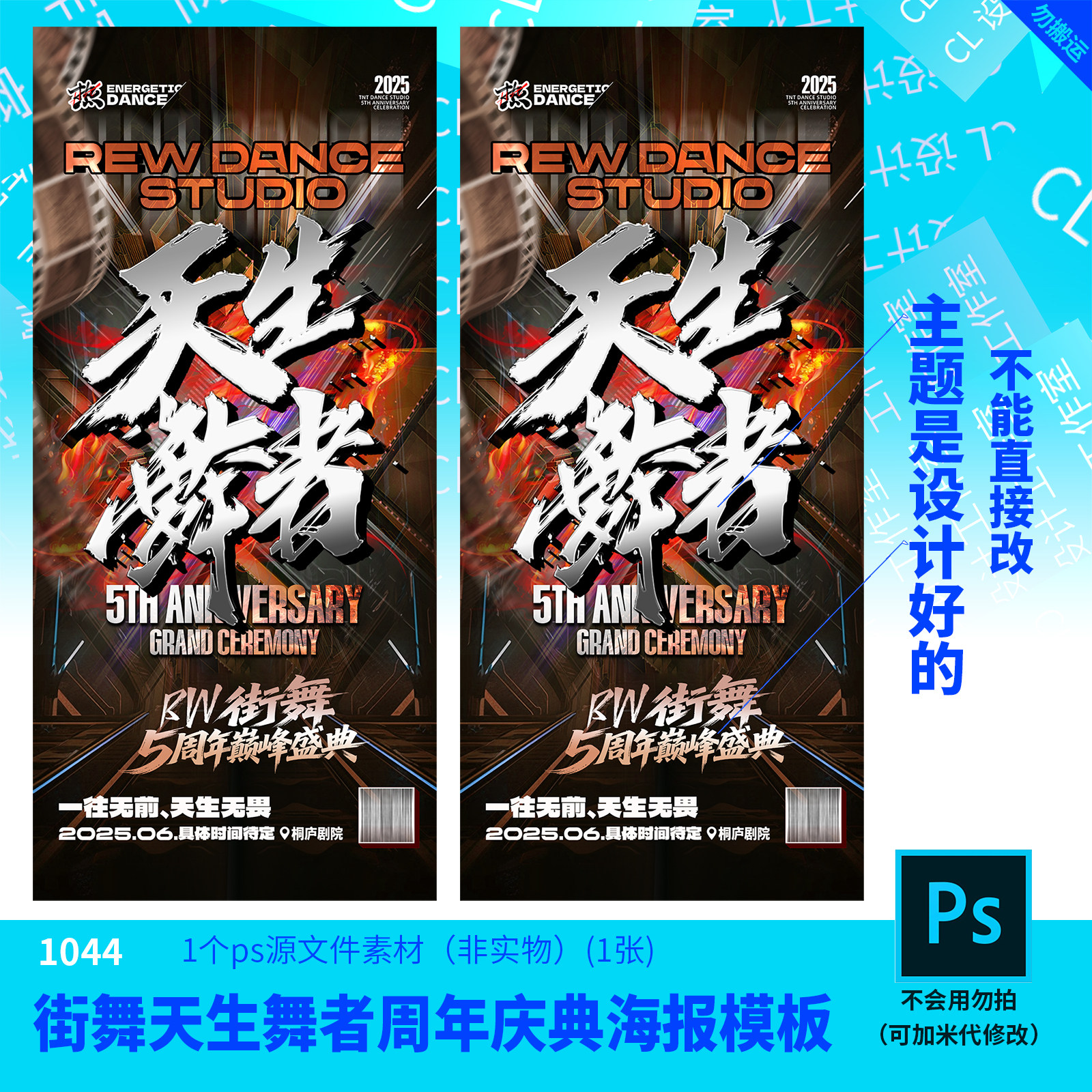 街舞天生舞者周年庆典海报模板源文件街舞设计素材PSD可编辑改字