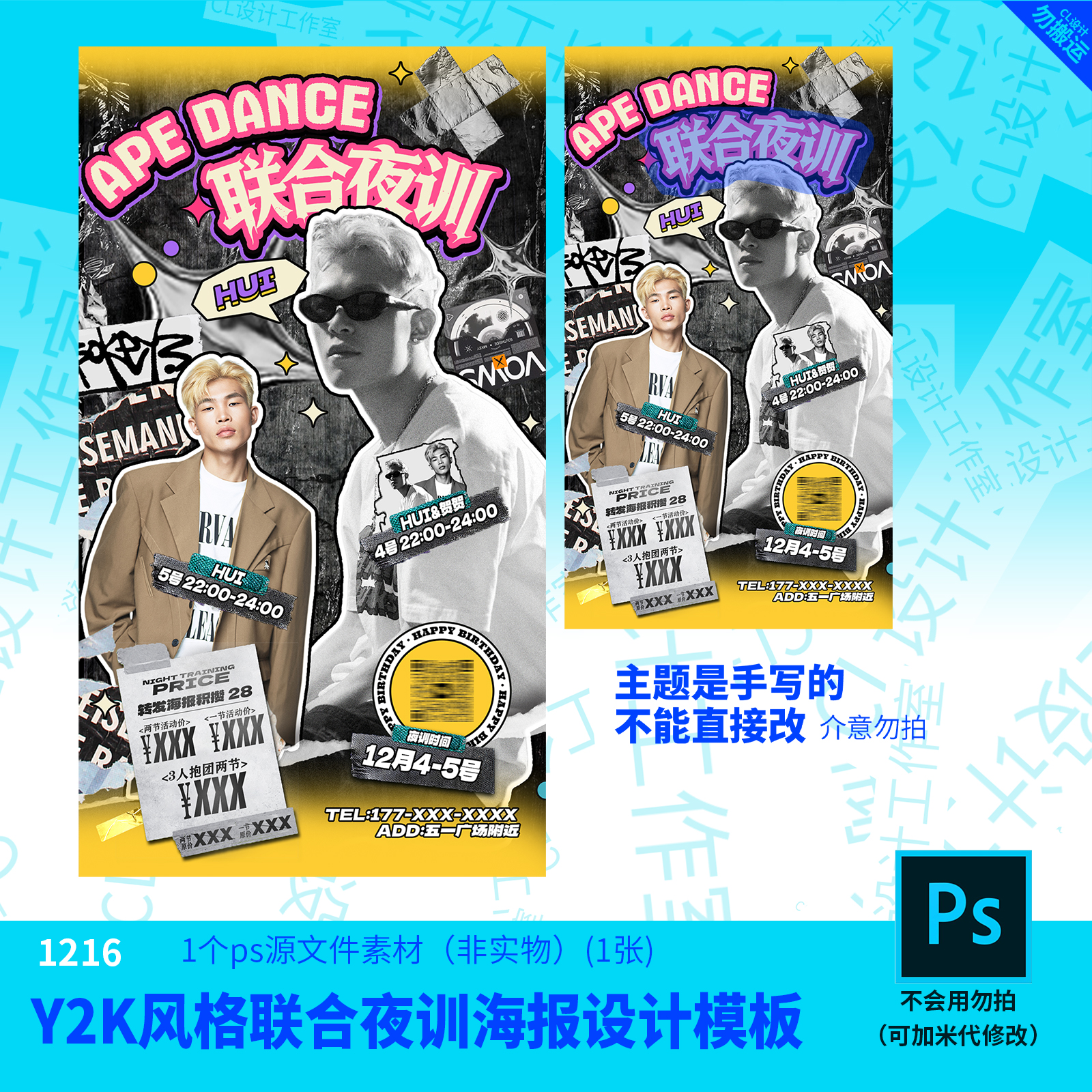 Y2K风格联合夜训海报设计模板源文件街舞设计素材PSD可编辑改字