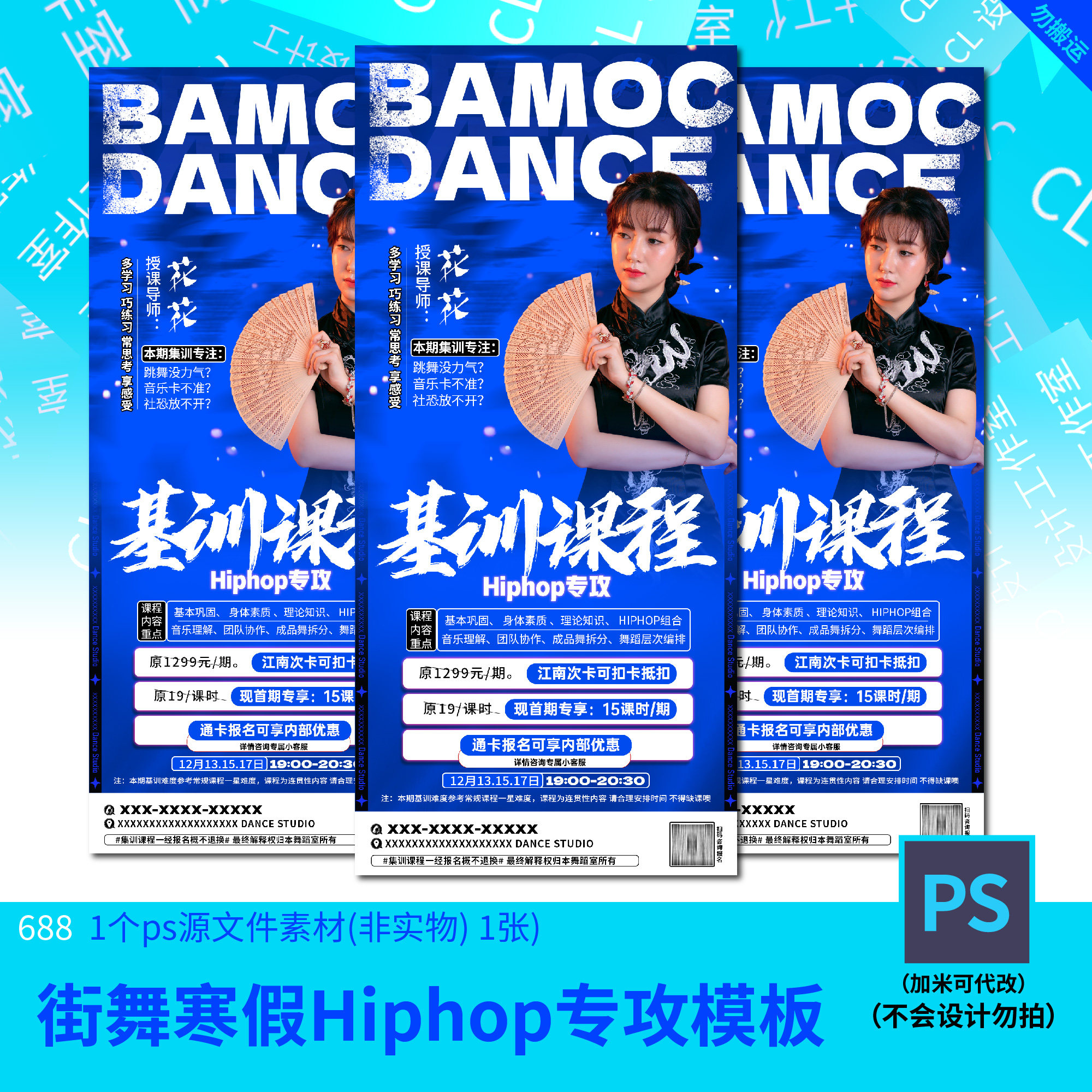 街舞寒假hiphop专攻模板源文件街舞海报设计素材psd源文件模板