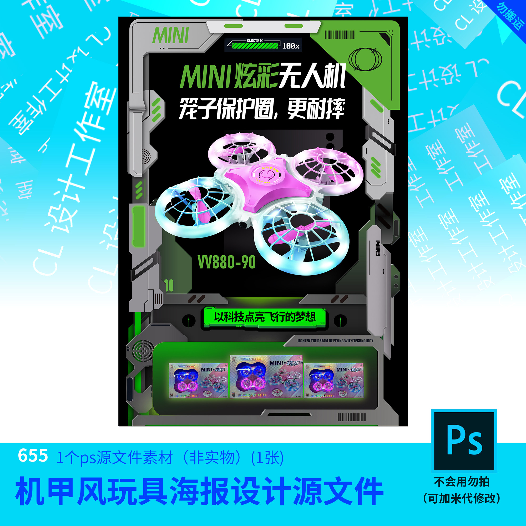 玩具海报机甲风设计源文件psd素材口才海报模板655