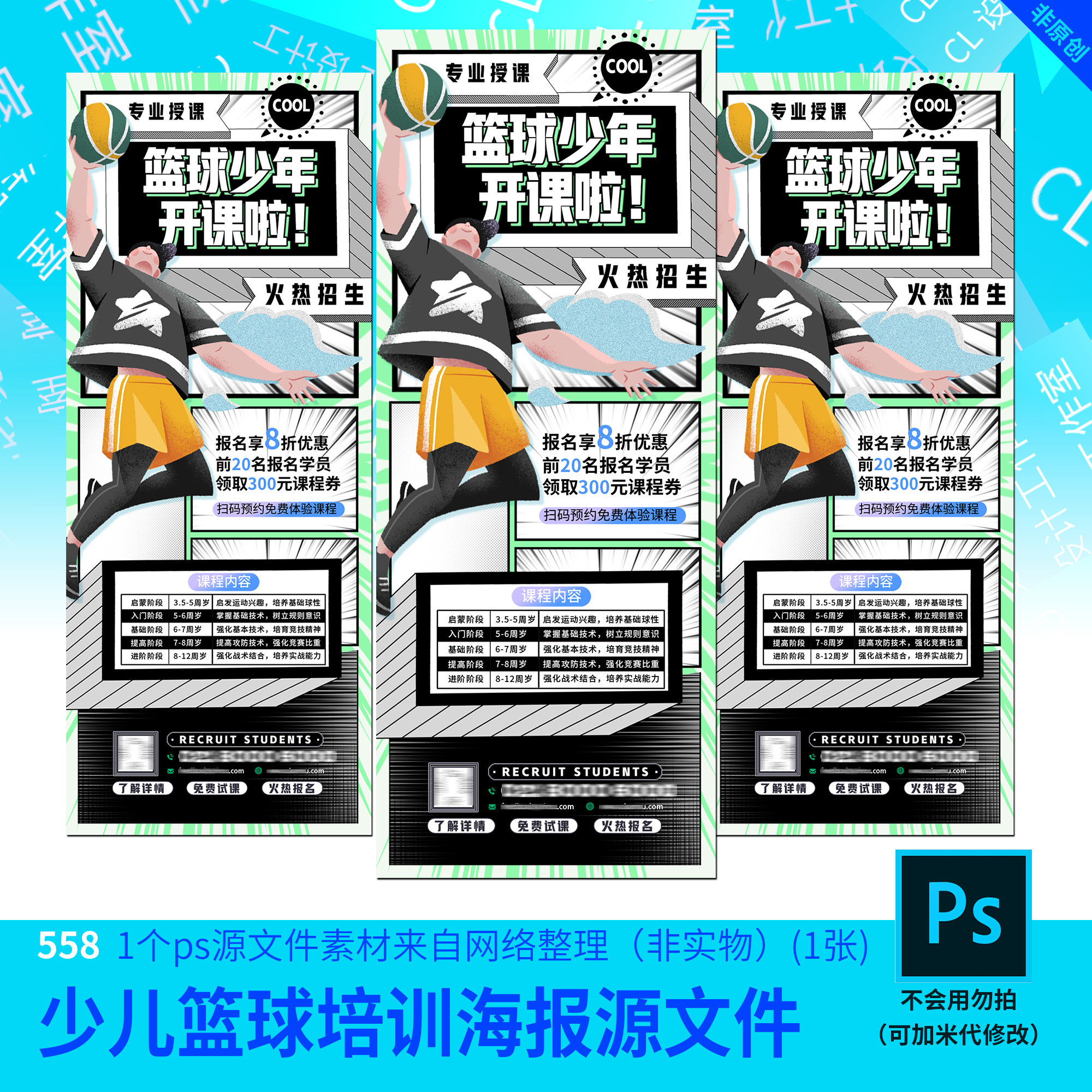 少儿篮球海报篮球赛主画面海报设计素材psd源文件模板558