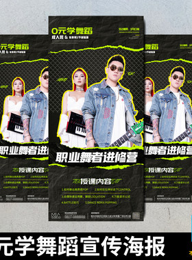 舞房招生活动海报零元学街舞主图职业舞者进修营撕纸导师人物海报