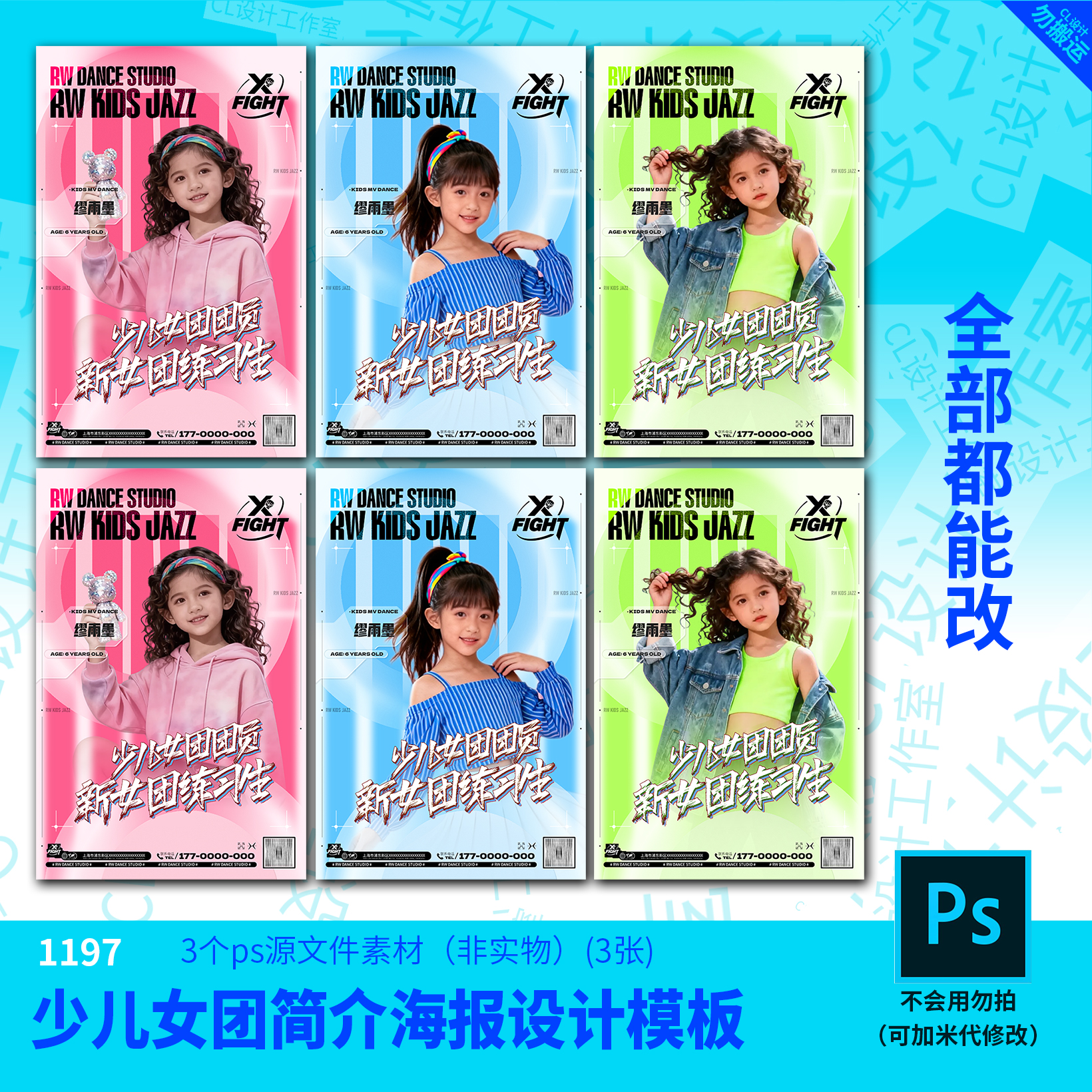 少儿女团简介海报设计模板源文件街舞设计素材PSD可编辑改字