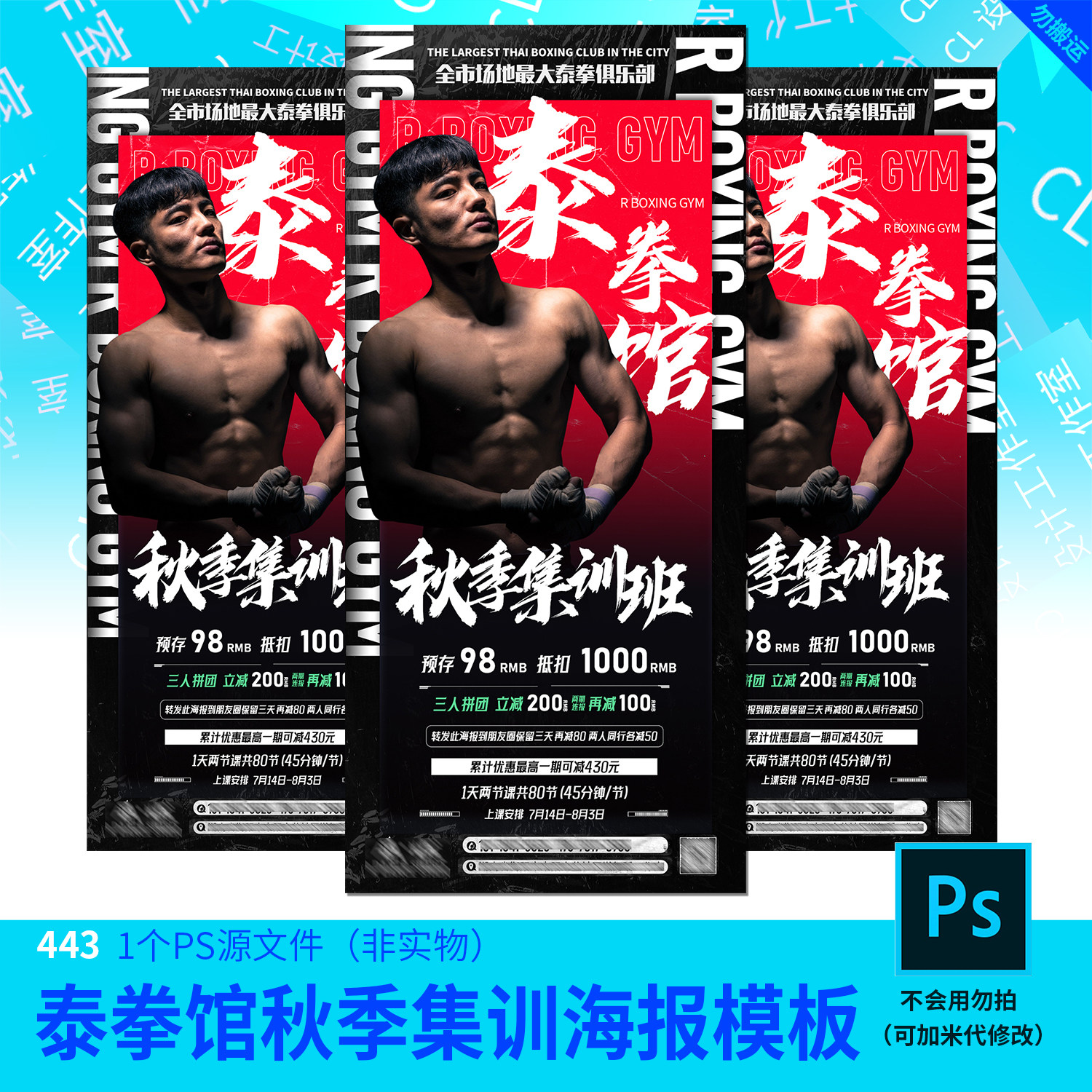 泰拳格斗搏击秋季集训热血海报设计素材psd源文件模板443
