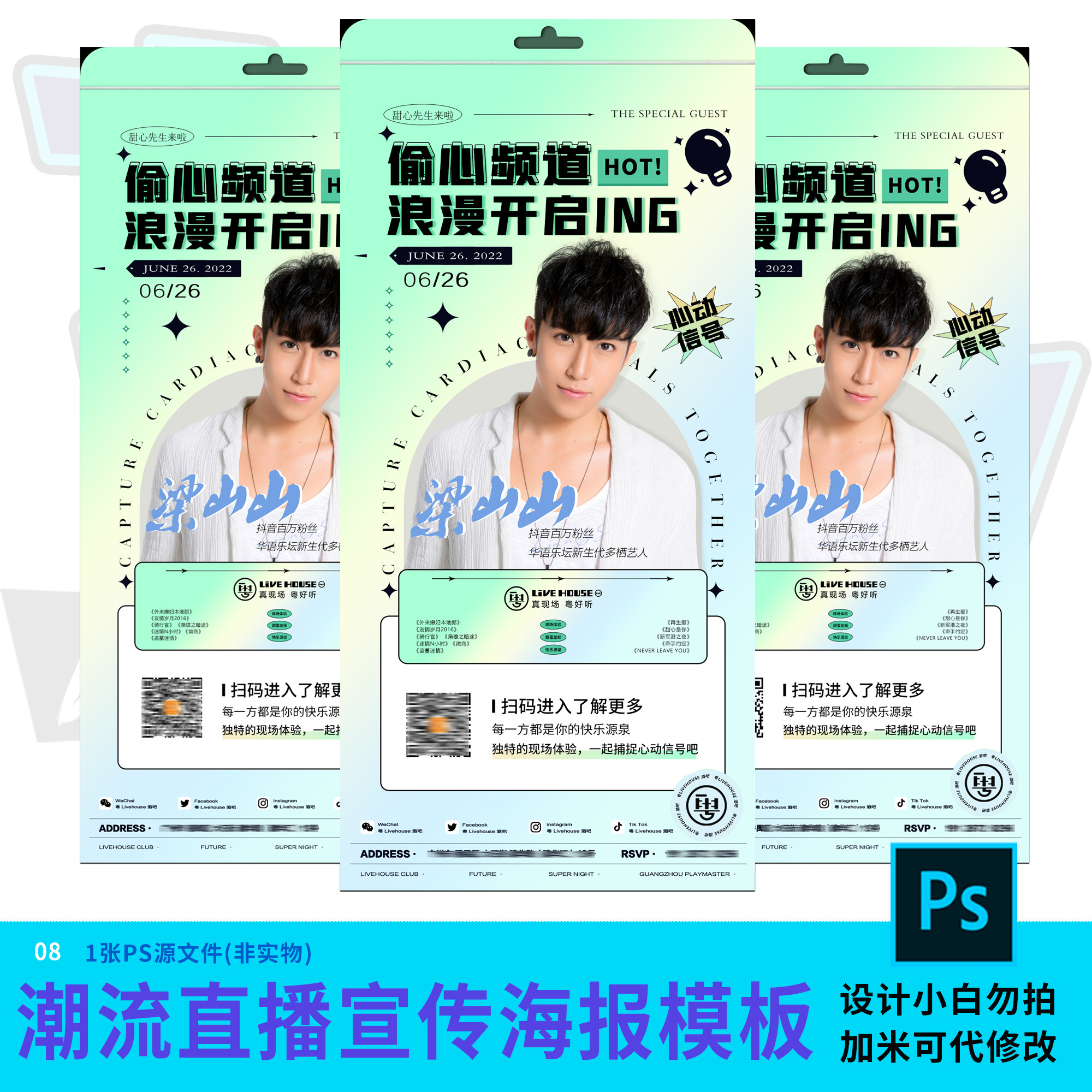 音乐唱歌直播潮流直播宣传海报模板海报设计素材psd源文件模板