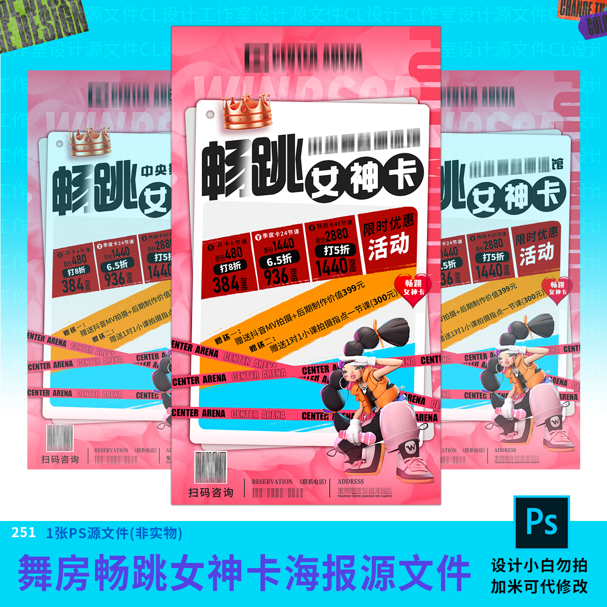 舞房畅跳女神卡月卡季卡年卡次卡街舞集训海报设计模板源文件