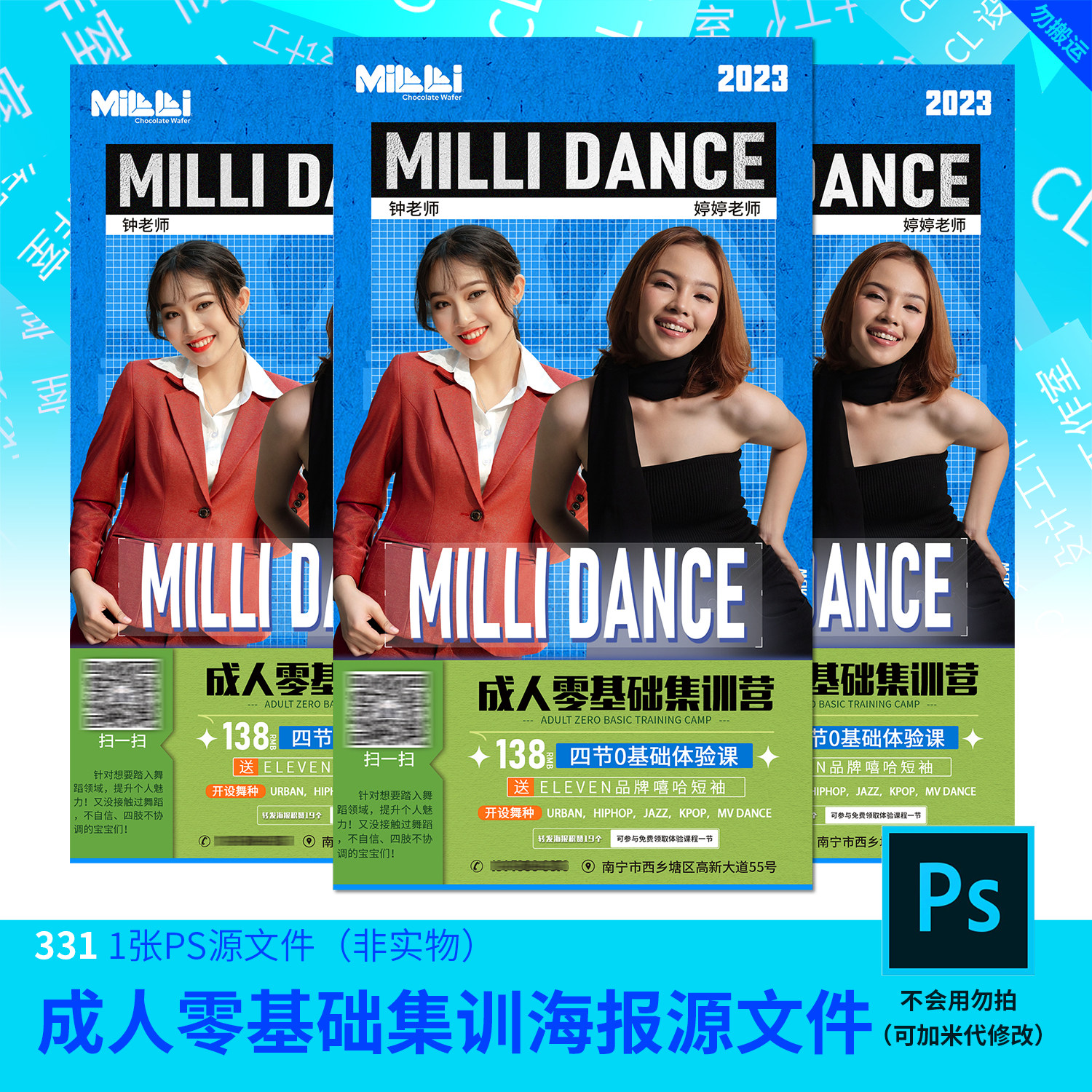 成人零基础集训海报源文件街舞海报设计素材PSD源文件模板