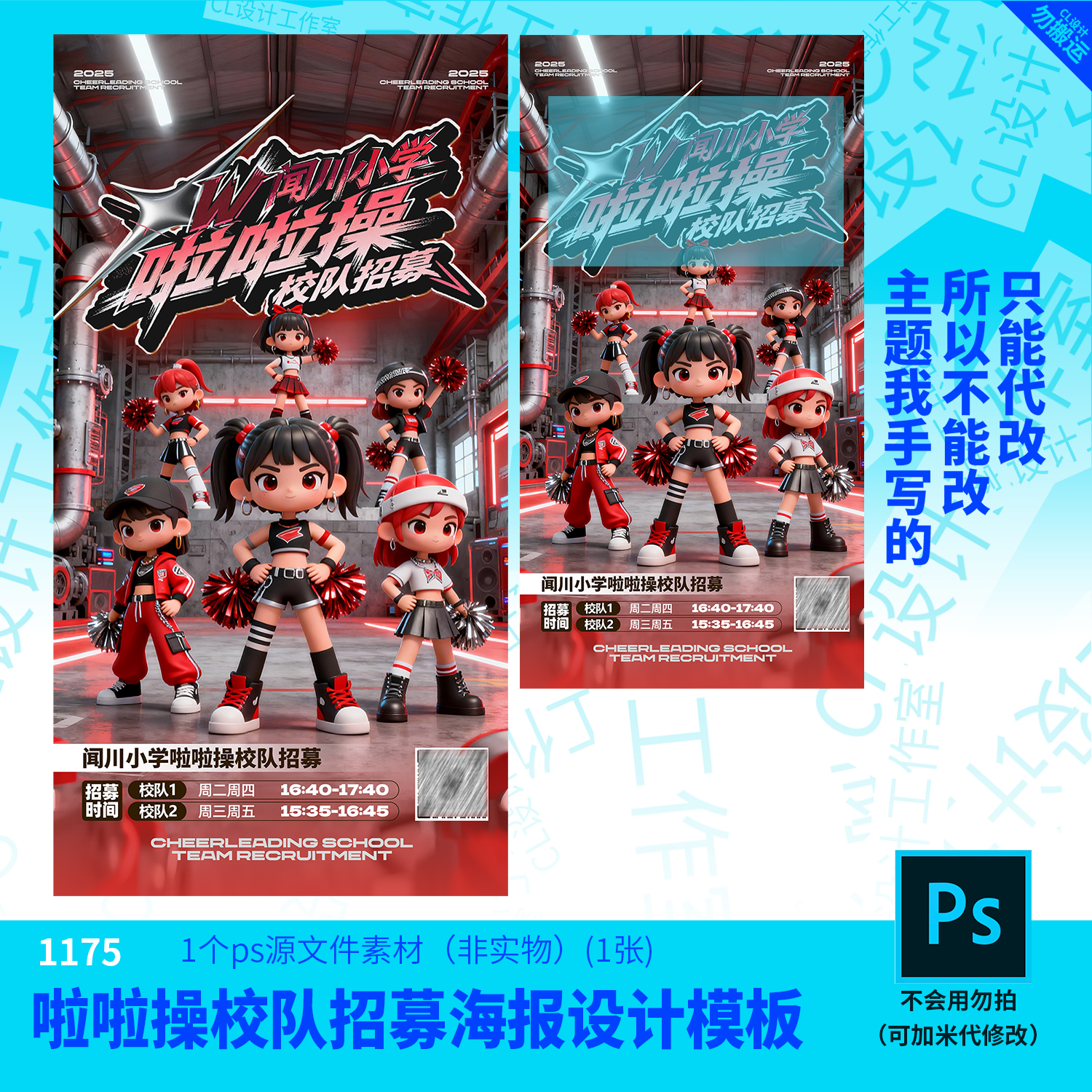 啦啦操校队招募海报设计模板源文件街舞设计素材PSD可编辑改字
