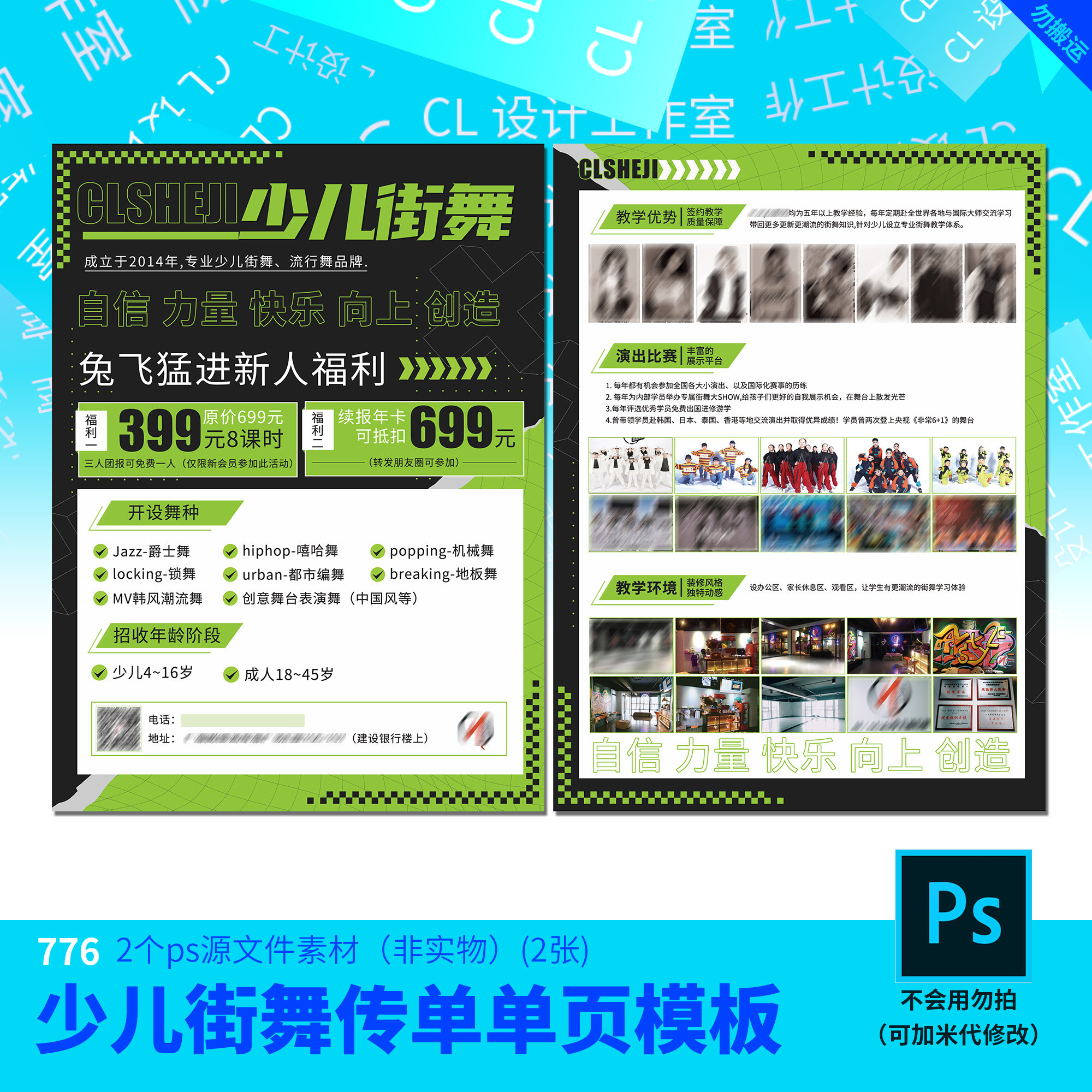 少儿街舞双面宣传单单页源文件街舞海报设计素材psd源文件模板