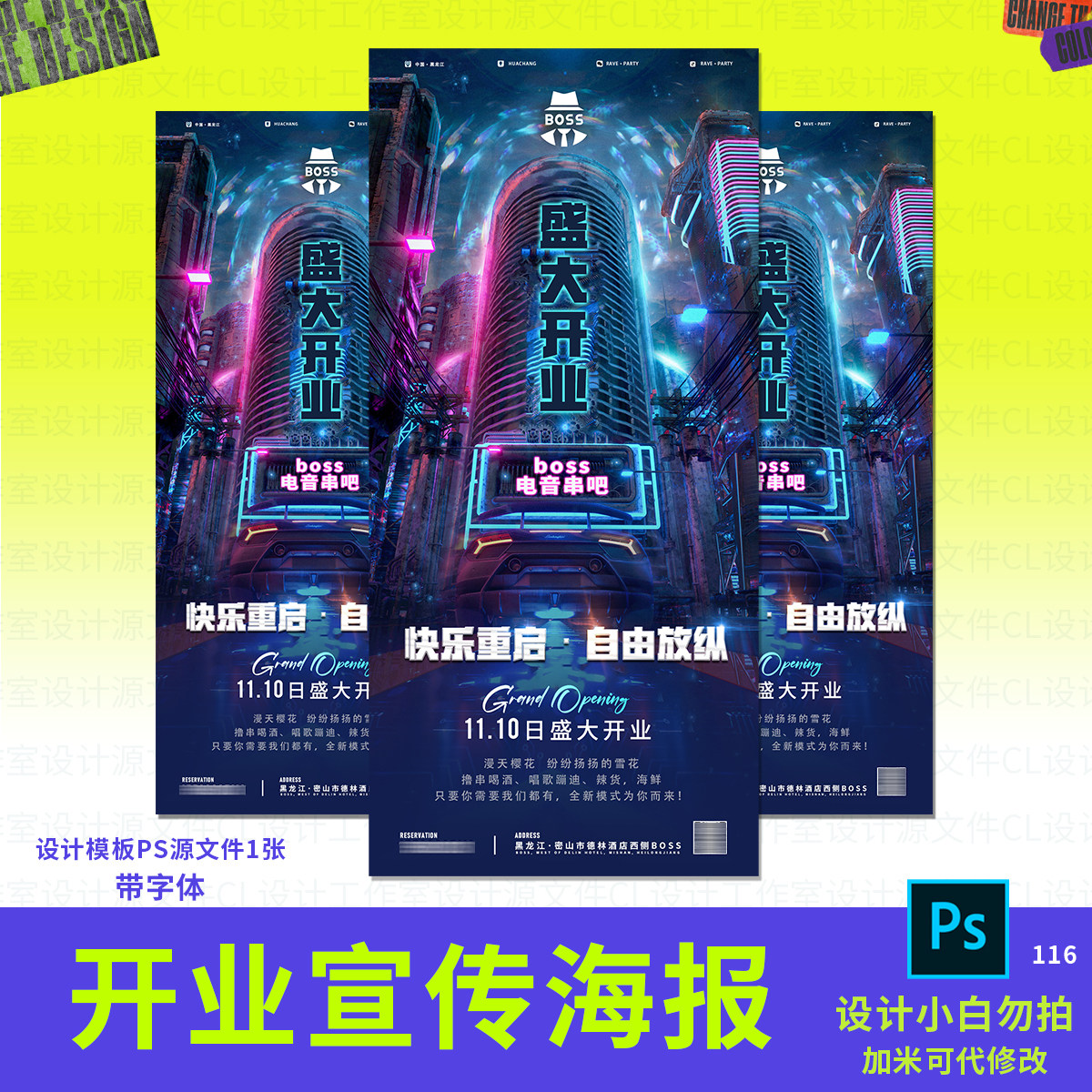 酒吧夜店ktv开业宣传海报大气简约带字体设计源文件