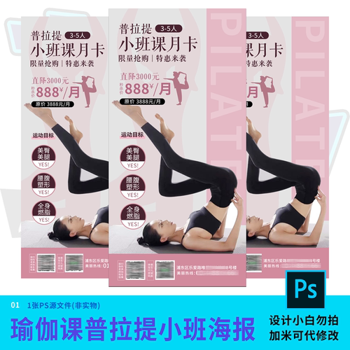 瑜伽课普拉提小班海报海报设计素材PSD源文件模板