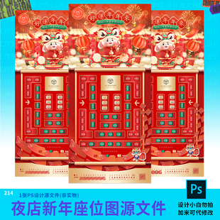 酒吧夜店新年卡座立体ps座位图设计素材工程源文件