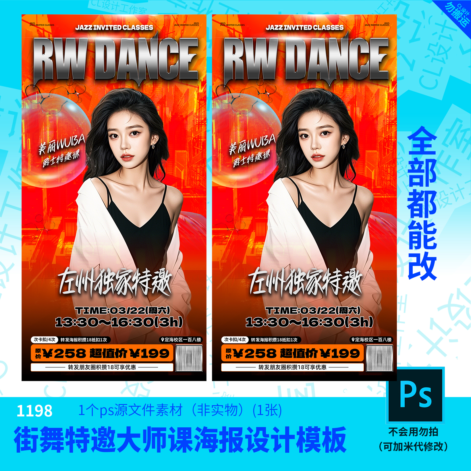 街舞特邀大师课海报设计模板源文件街舞设计素材PSD可编辑改字