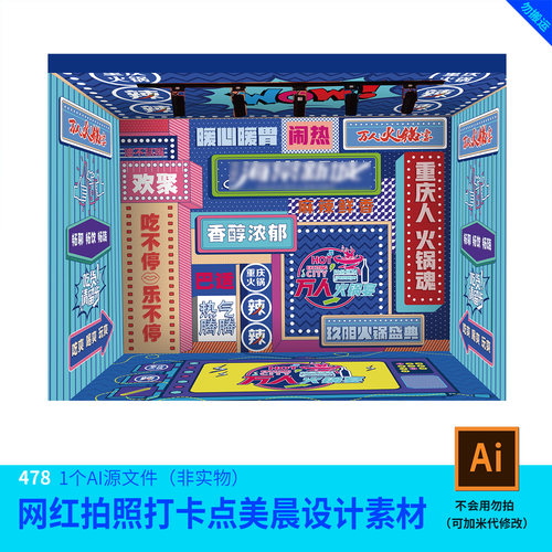 网红墙拍照打卡地网红美陈氛围包装设计素材PSD源文件模板478