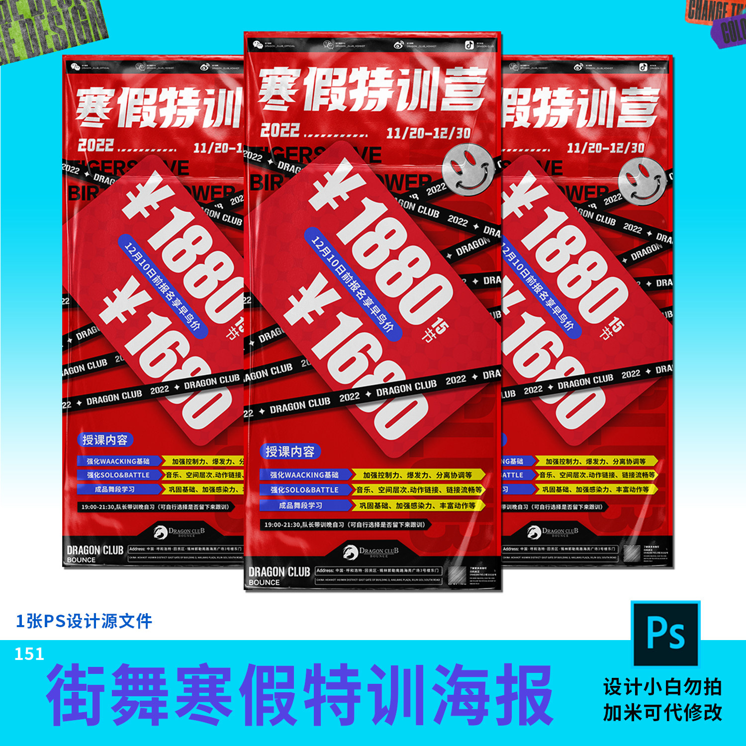 街舞寒假特训营充值会员早鸟价活动纯文字招生宣传海报psd源文件