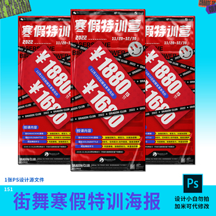 街舞寒假特训营充值会员早鸟价活动纯文字招生宣传海报PSD源文件