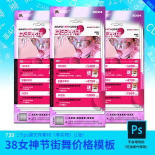 女神节价格表海报源文件街舞海报设计素材PSD源文件模板738