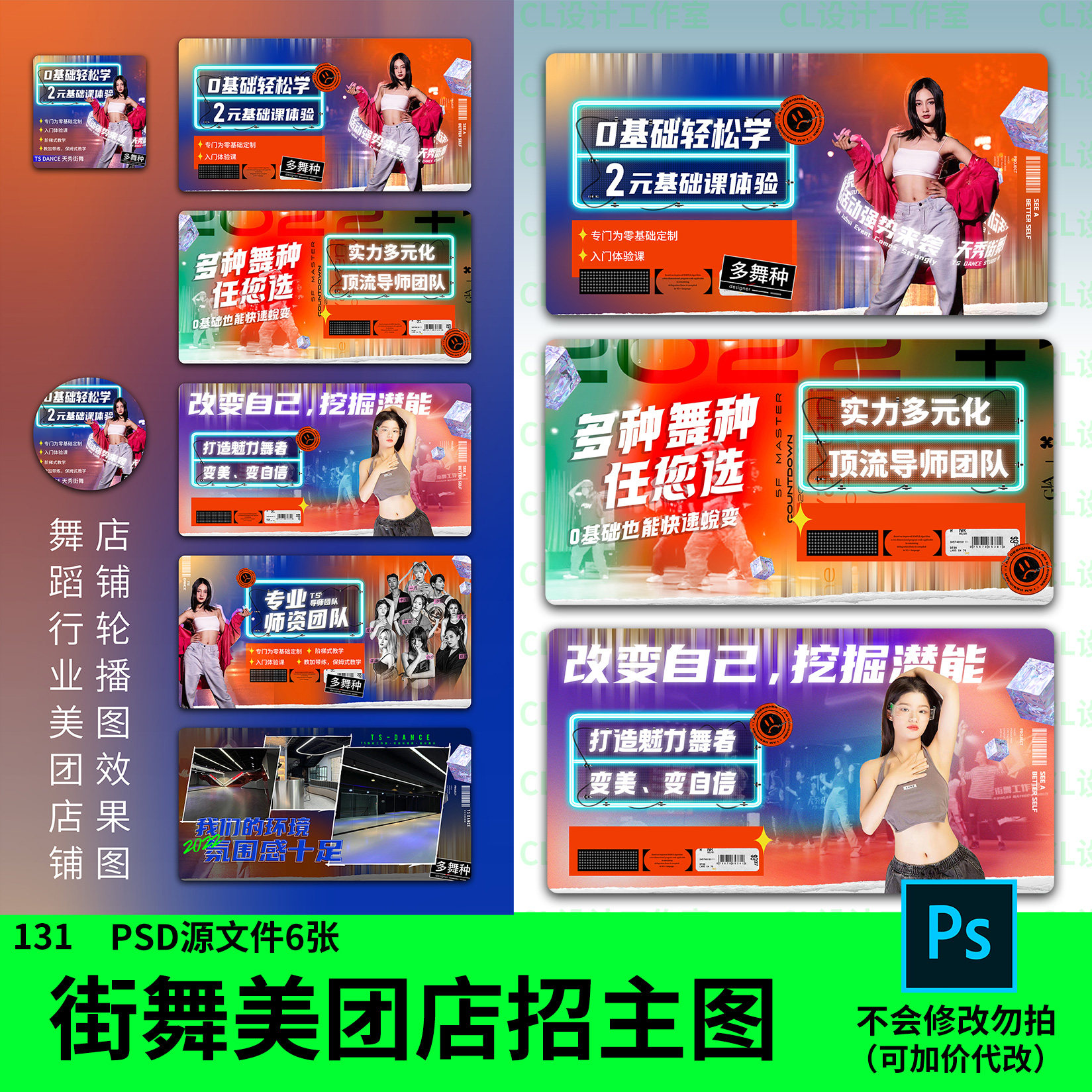 街舞美团大众点评店招主图轮播图详情页潮流素材PSD源文件