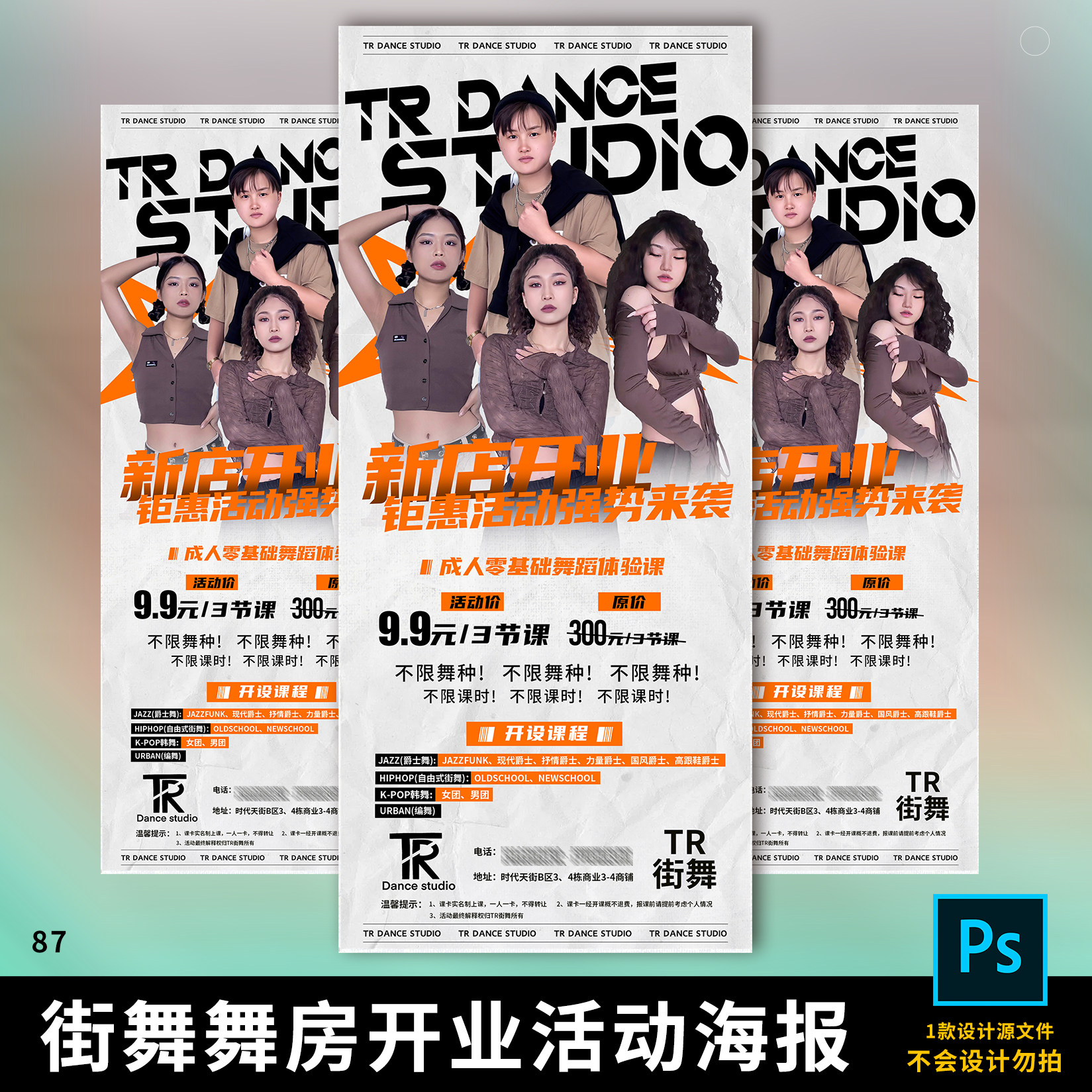 双十一舞房舞蹈工作室开业活动街舞海报设计素材psd源文件