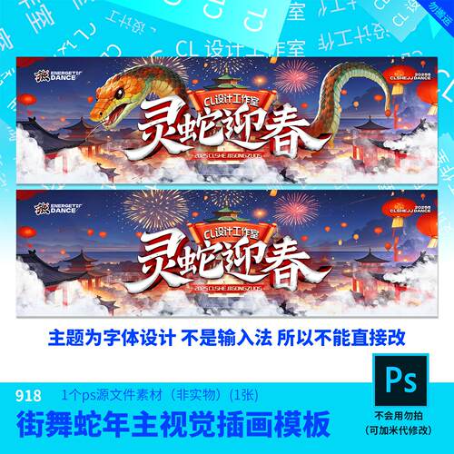 街舞蛇年主视觉插画年度盛典背景源文件设计素材PSD源文件模板