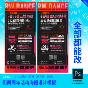 街舞周年活动海报设计海报模板源文件街舞设计素材PSD可编辑改字