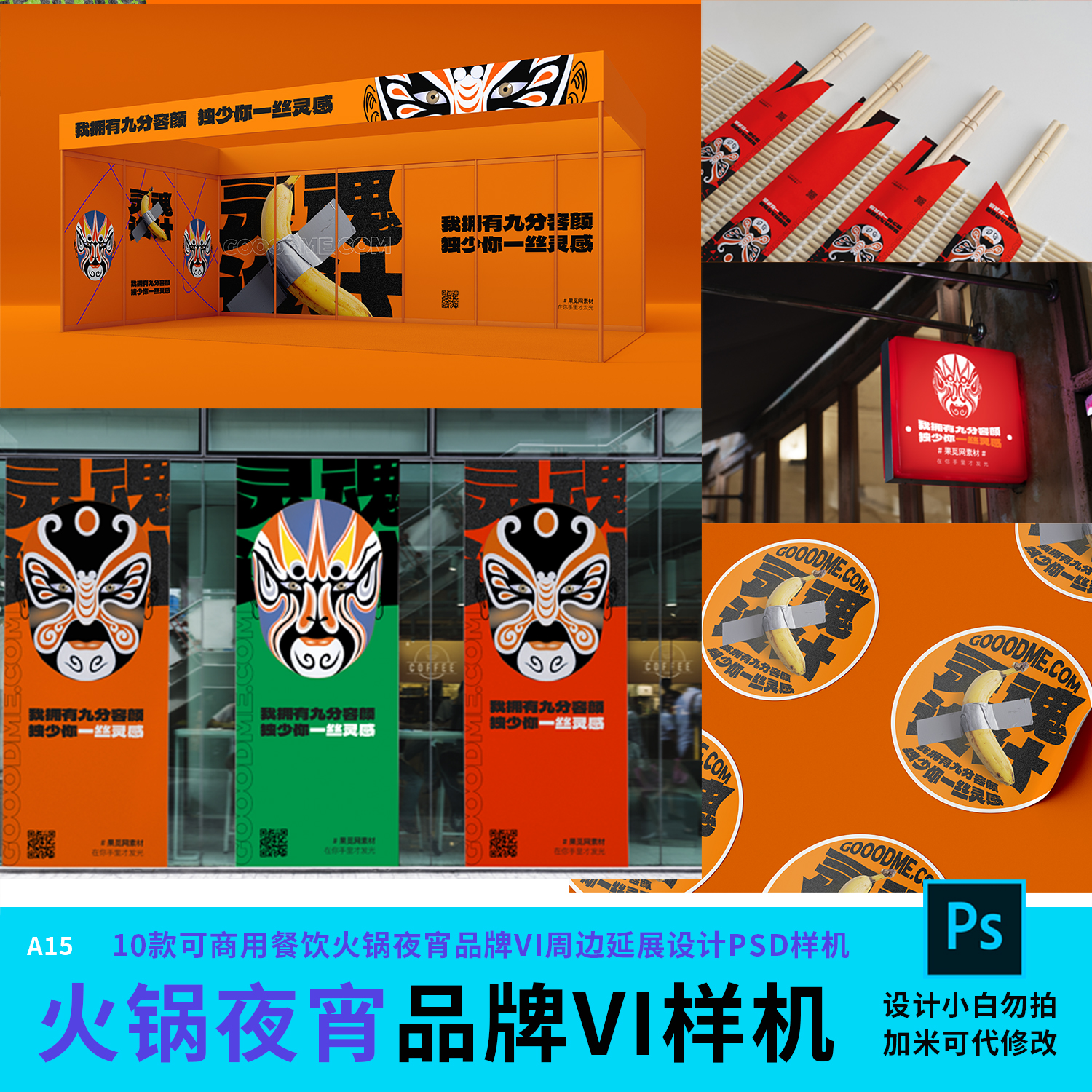 A15 10款可商用餐饮火锅夜宵品牌VI周边延展设计PSD样机@GOOODME.