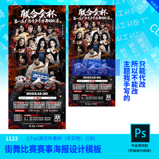 街舞比赛赛事海报设计海报模板源文件街舞设计素材PSD可编辑改字