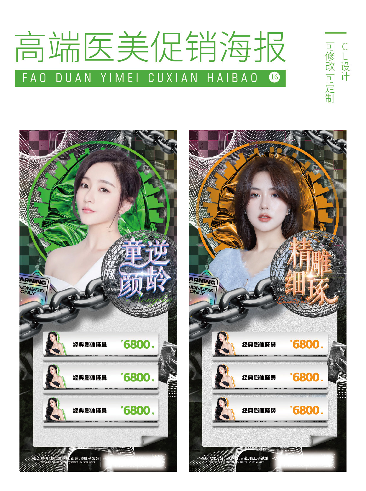 潮流高端医美促销活动海报,医美人物海报