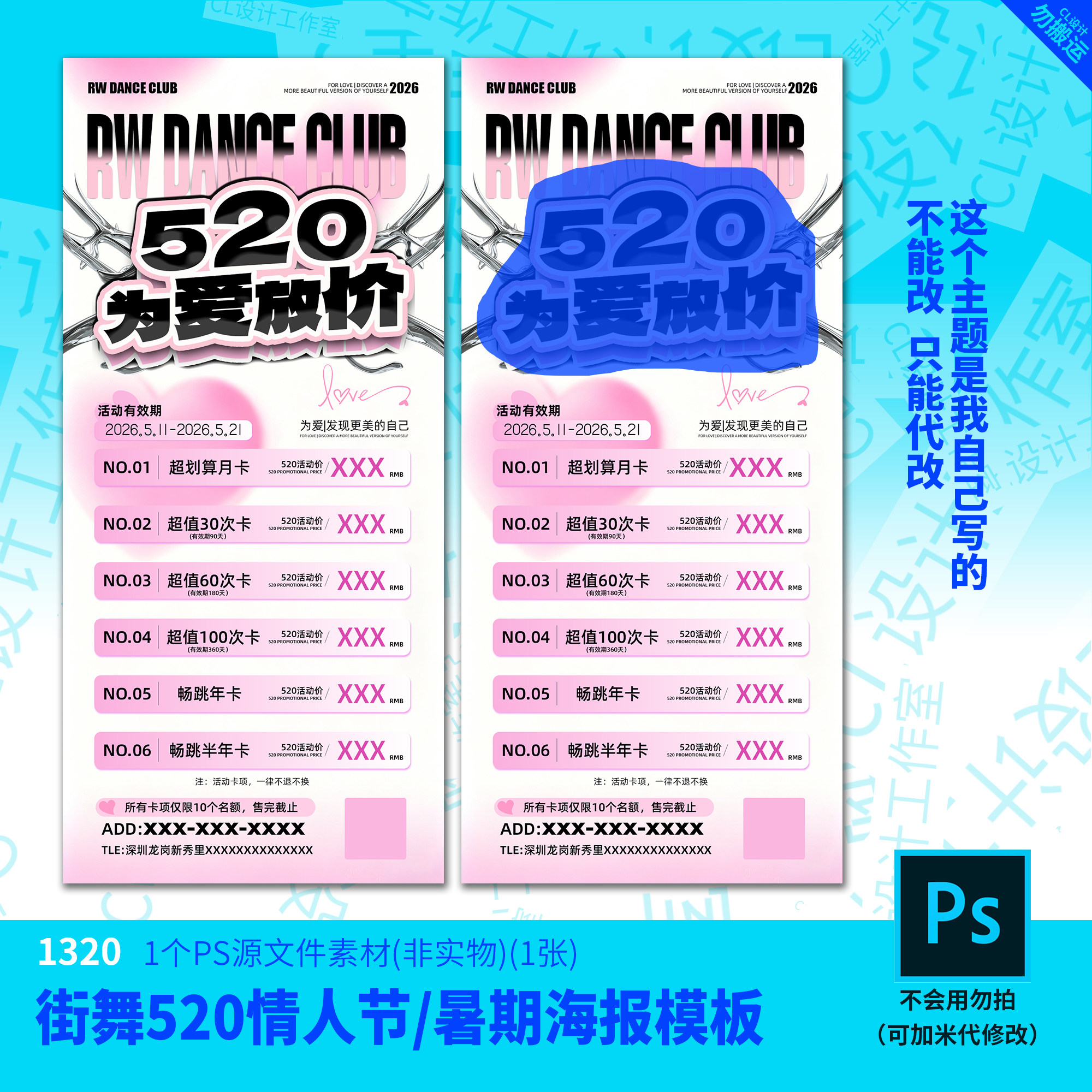 街舞520情人节/暑期海报模板源文件街舞设计素材PSD可编辑改字
