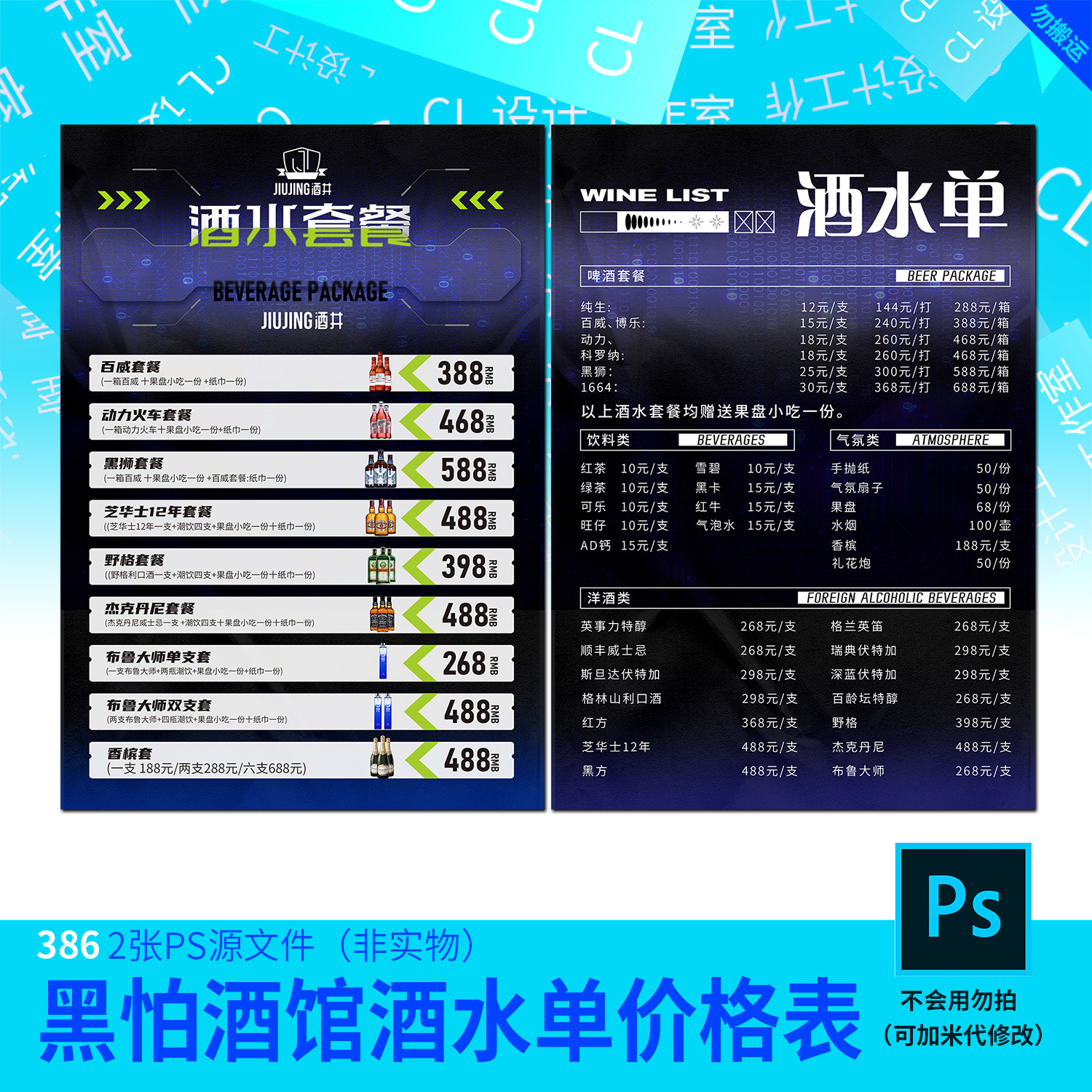 黑怕酒馆酒水单价格表源文件街舞海报设计素材psd源文件原创模板