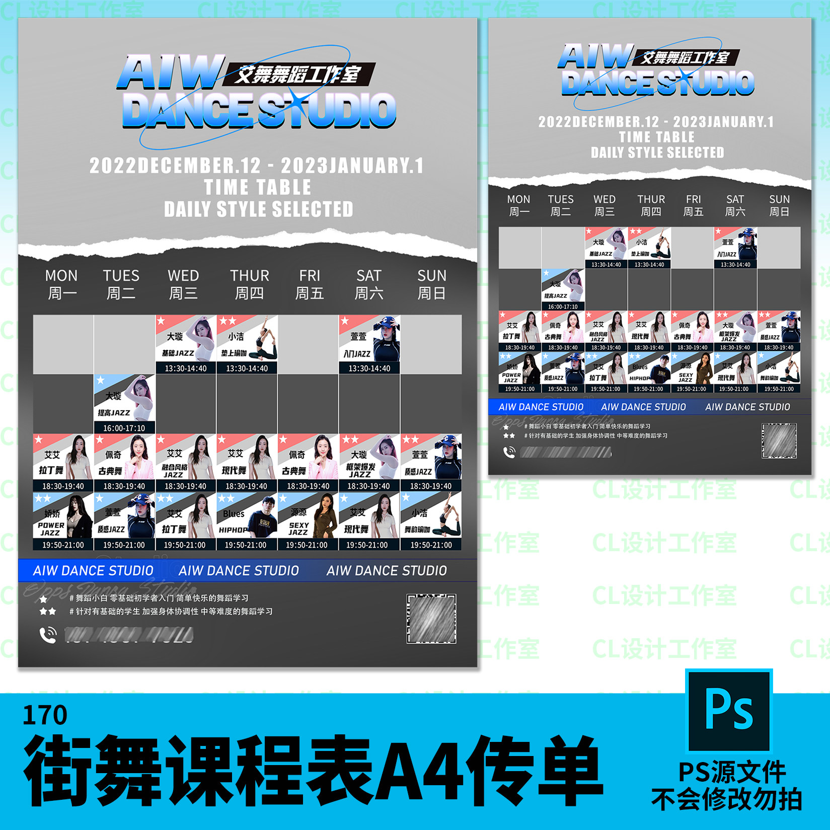 潮流街舞简介课程表宣传单a4尺寸源文件设计素材psd