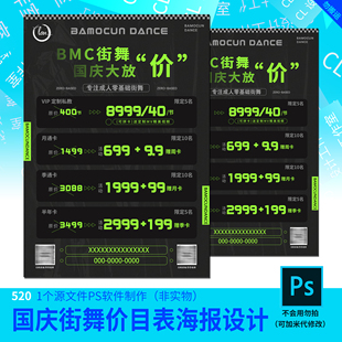 国庆价目表街舞开学季寒假海报设计加急快速设计代改模板原文件A4