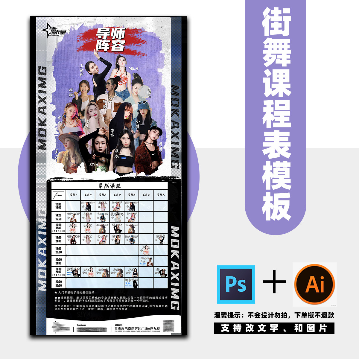 潮流街舞师资进修班培训课程表设计素材20