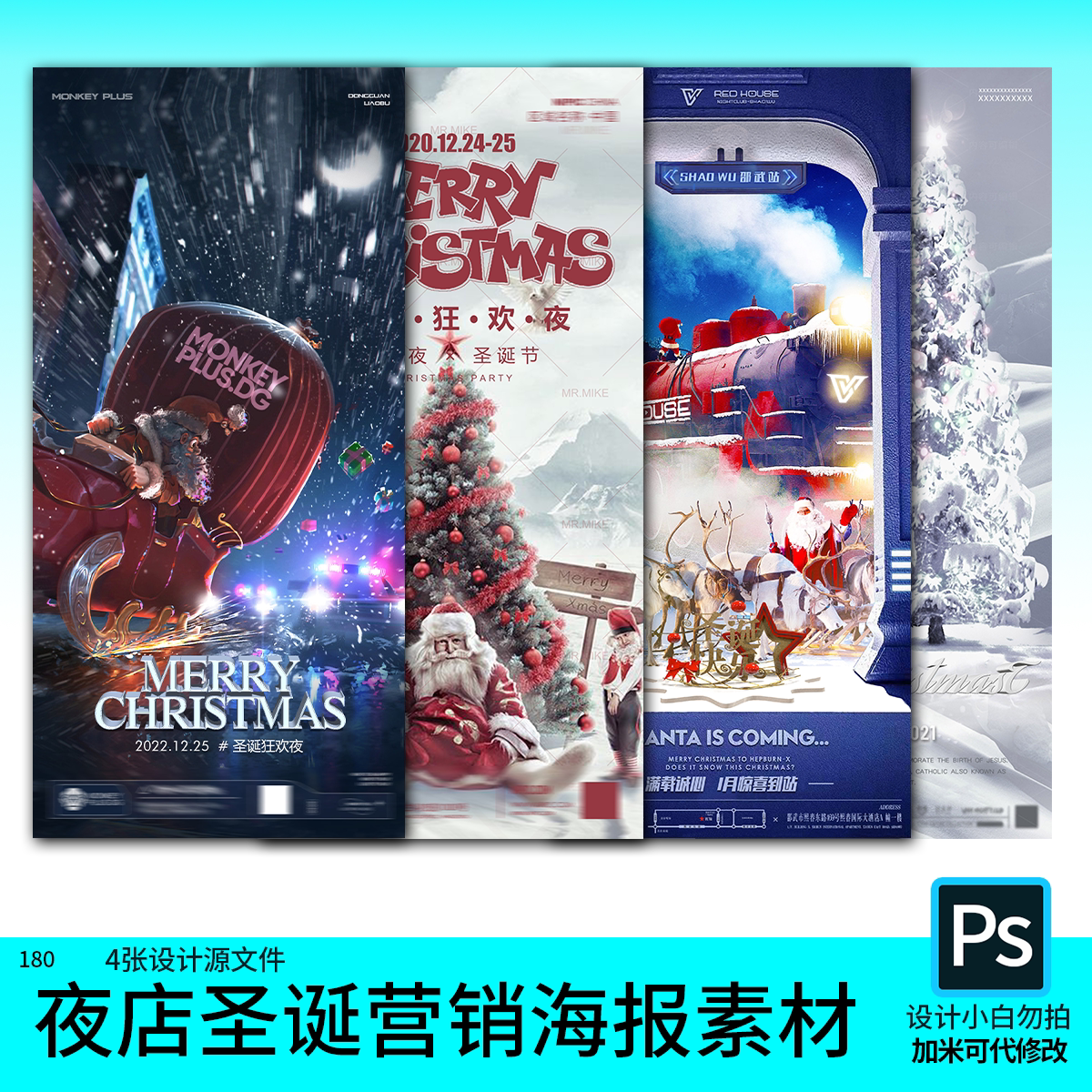 酒吧夜店圣诞节营销宣传海报设计素材psd源文件