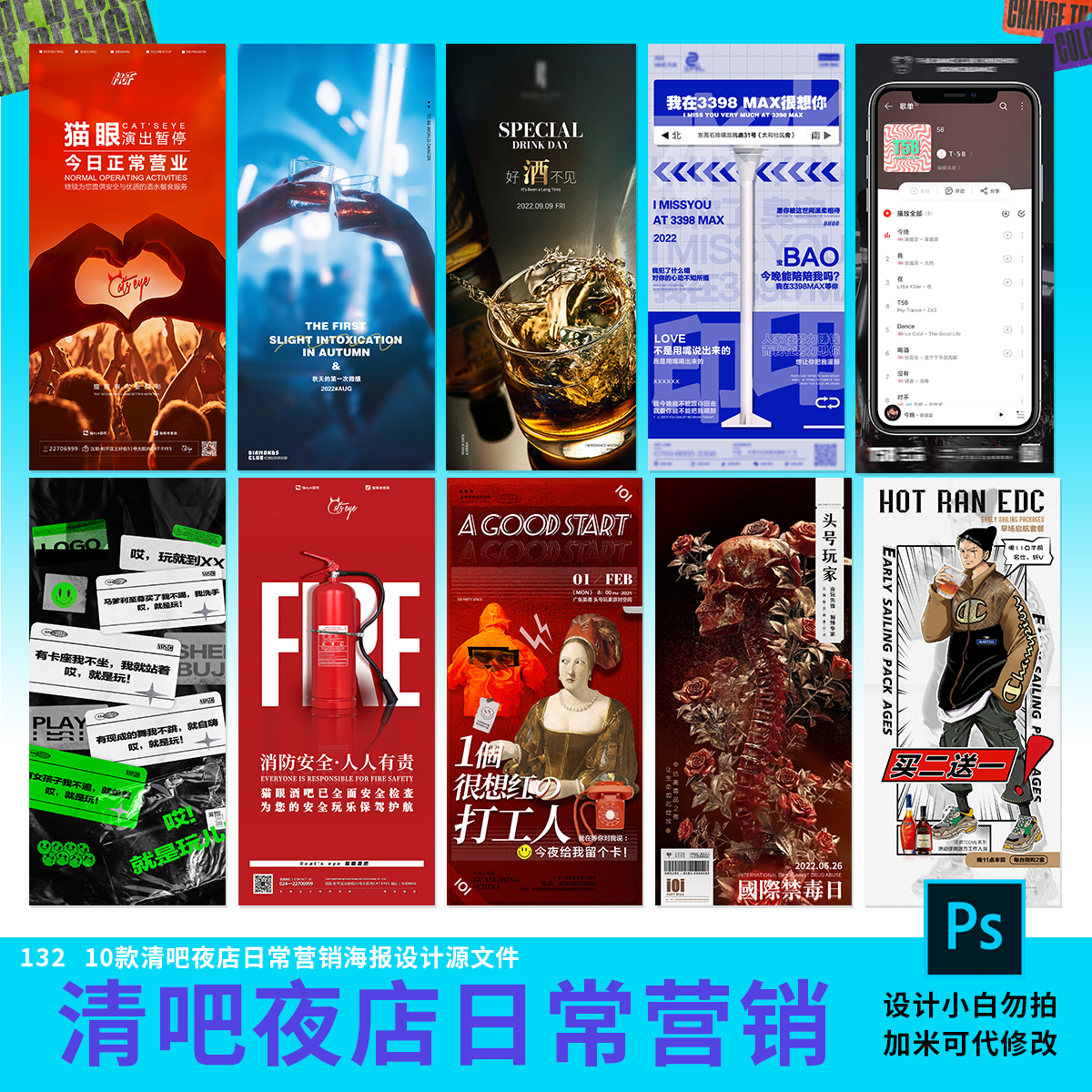 清吧夜店潮流日常营销海报设计素材psd源文件
