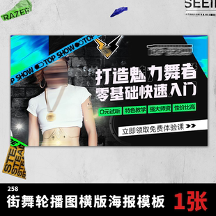 街舞潮流美图大众点评横版轮播图海报设计素材PSD源文件