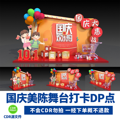 国庆节超市商场购物促销活动舞台插画美陈拍照打卡合影背景板