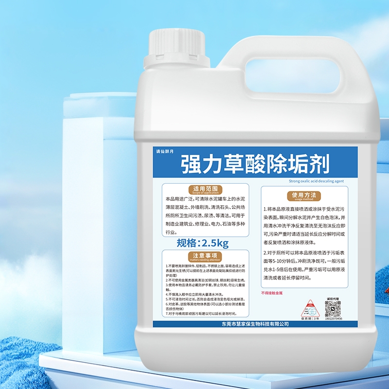 强力草酸除垢剂溶液去污去黄