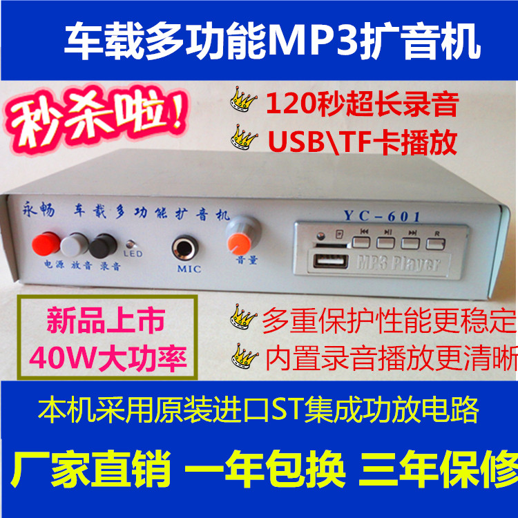 清仓包邮车载12v扩音机mp3多功能大功率扩音器宣传车录音喊话喇叭