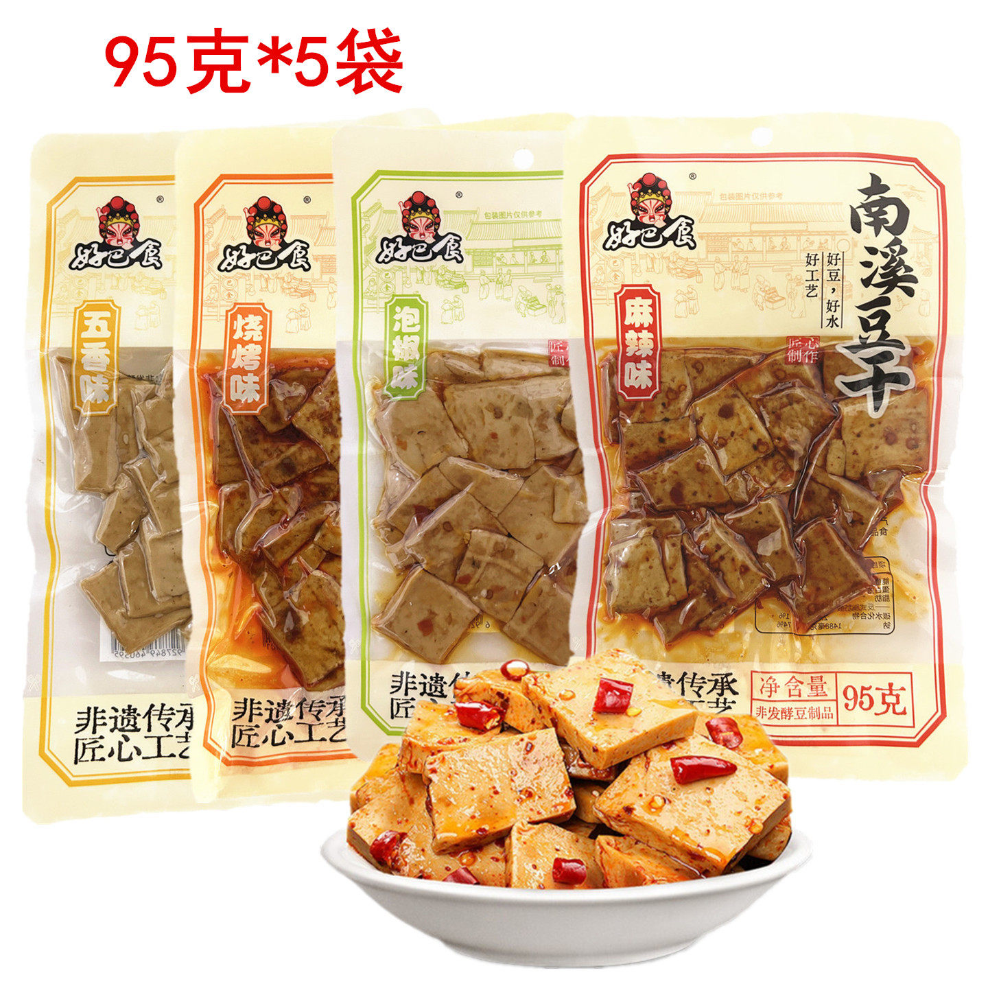 好巴食南溪豆腐干95g四川成都五香泡椒味豆干麻辣味香干休闲零食