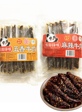 熊猫锋味五香牛肉零食四川特产