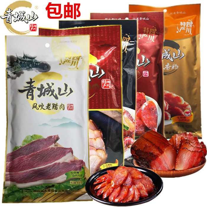 青城山川味香肠458克四川特产传统手工老腊肉农家柴火烟熏腊肉