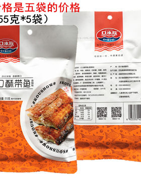 口水族口口酥带鱼带鱼海味鱼肉
