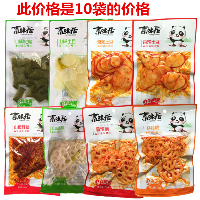 四川成都素味居山椒土豆80克*10袋素食零食下饭菜烧烤藕香辣土豆