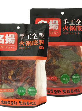 名扬微辣味火锅底料500g冒菜调料